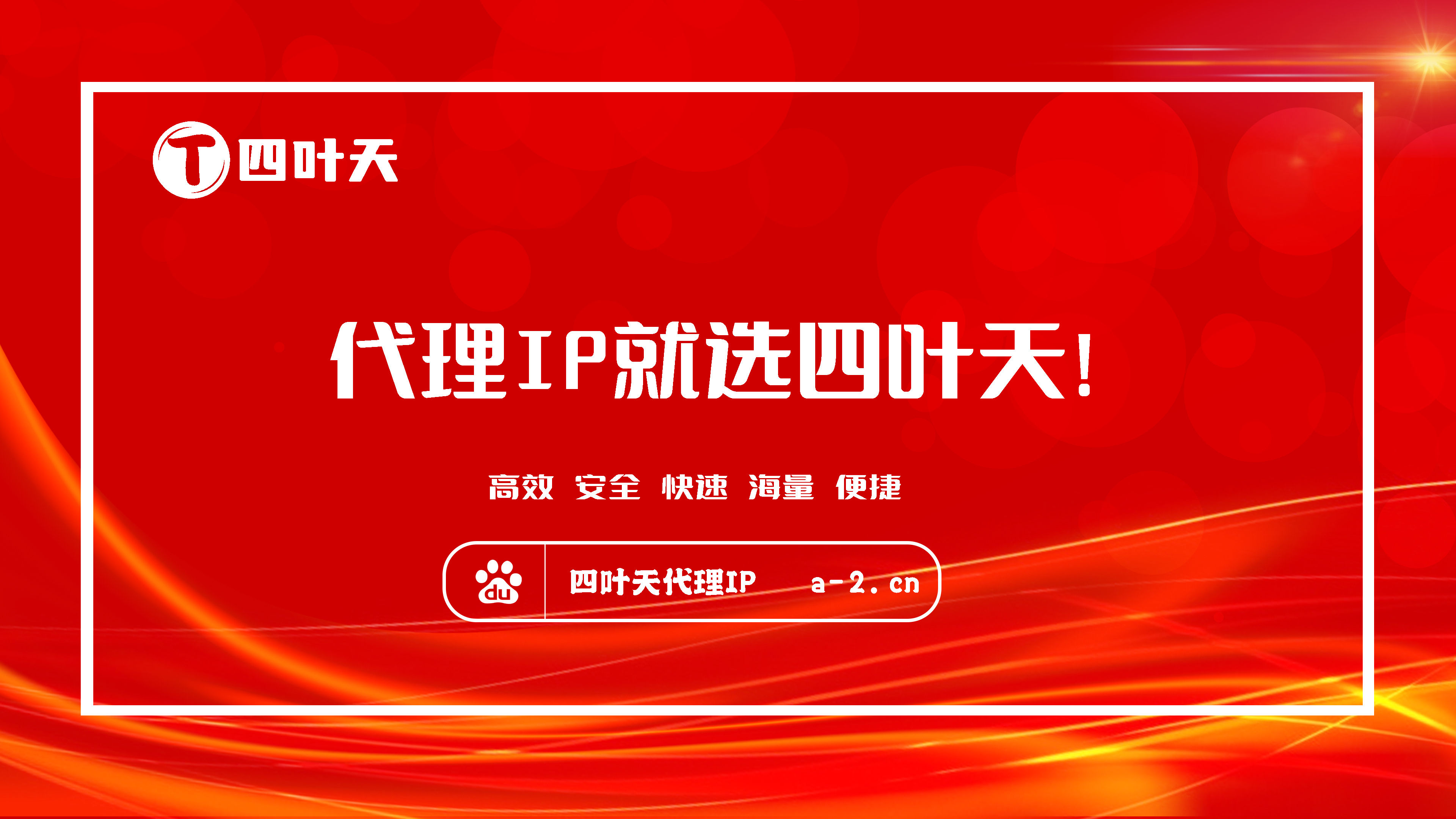 【宜昌代理IP】如何设置代理IP地址和端口？